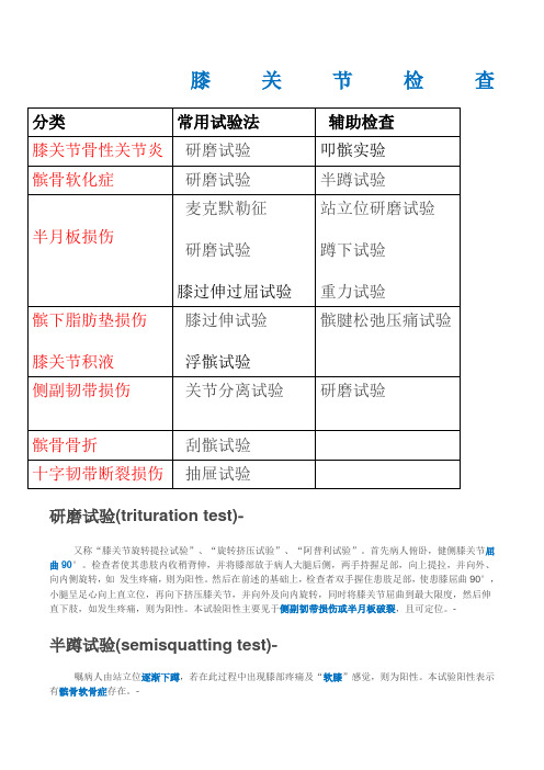 膝关节检查试验