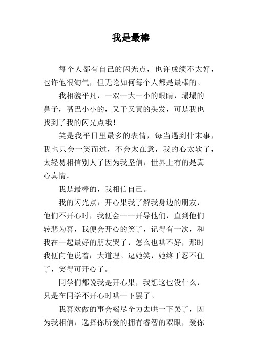 我是最棒