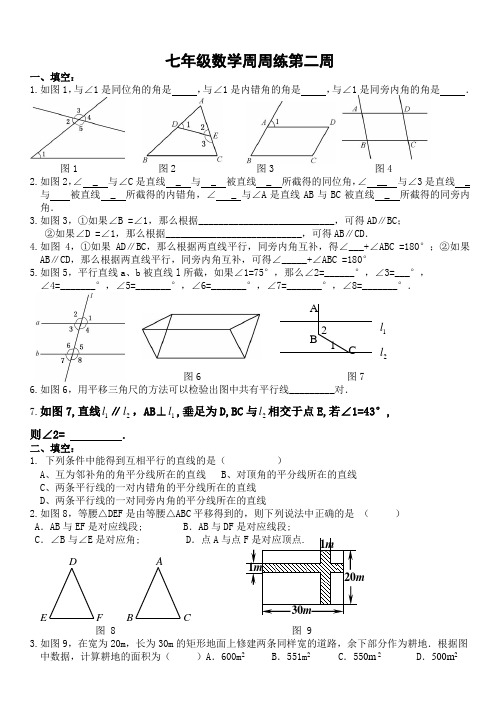 苏科版七年级数学下第二周练习题