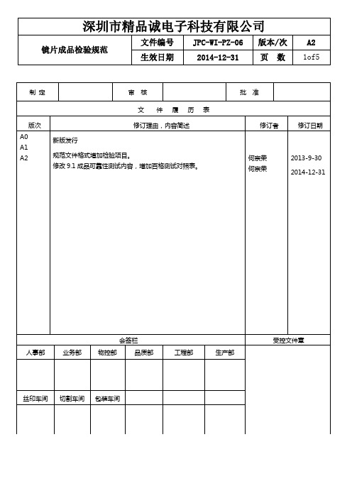 镜片成品检验规范