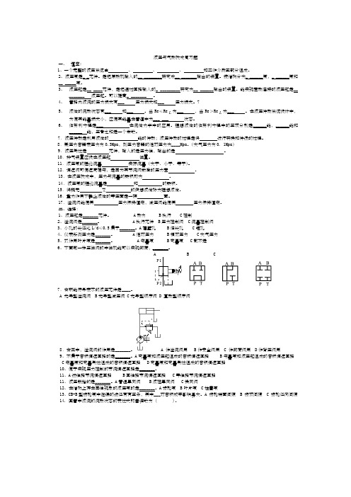 液压与气动技术复习题及答案