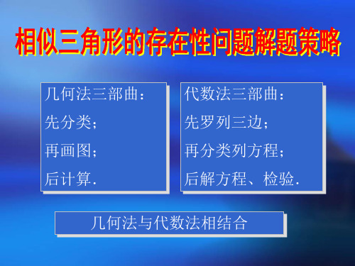 相似三角形存在性问题解题方法