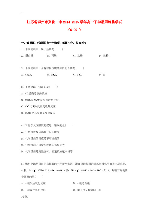 江苏省泰州市兴化一中高一化学下学期周练试卷(6.20,含解析)-人教版高一全册化学试题