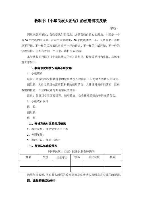 教科书《中华民族大团结》的使用情况反馈