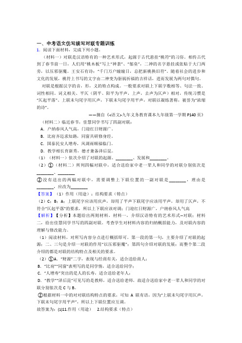 中考语文仿写续写对联专题专题训练解题技巧(超强)及练习题(含答案)