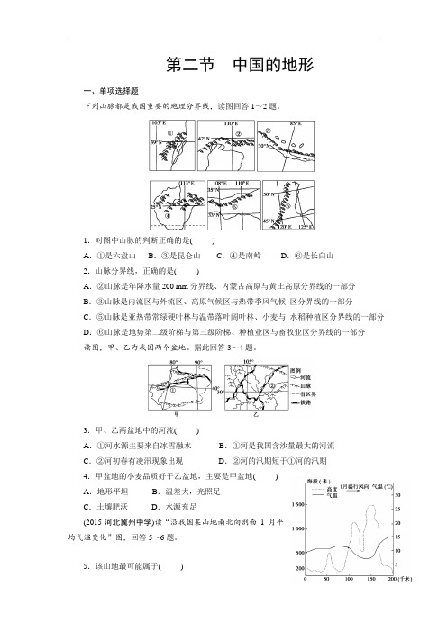 福建省莆田第八中学2016-2017学年高二下学期地理校本