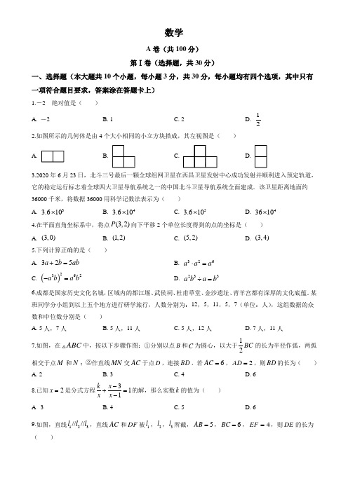 2020年四川省成都市中考试卷(原卷版)