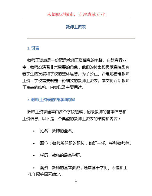 教师工资表