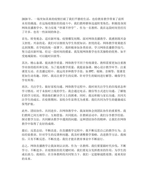 教师视角直播课心得体会