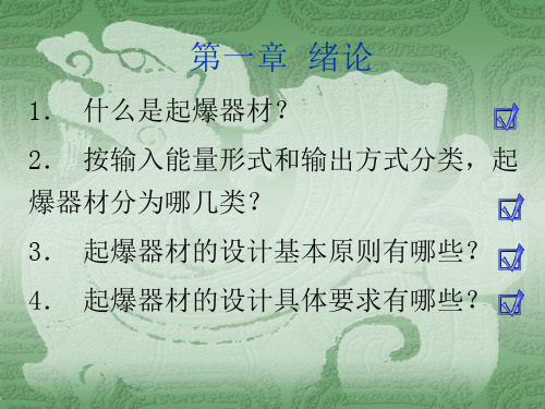 什么是起爆器材