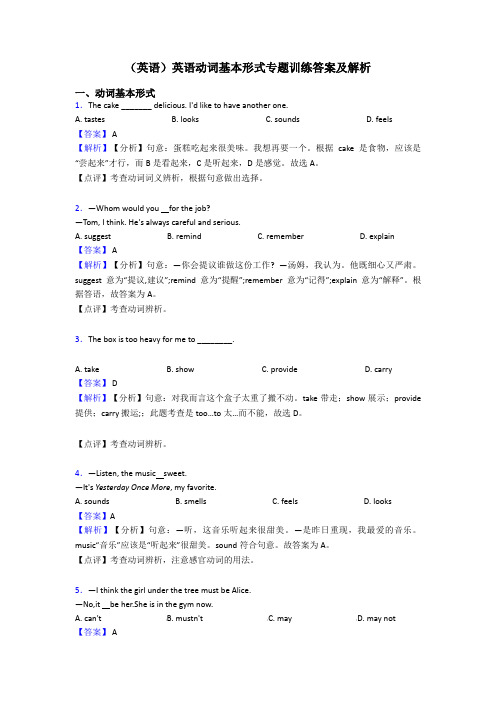 (英语)英语动词基本形式专题训练答案及解析