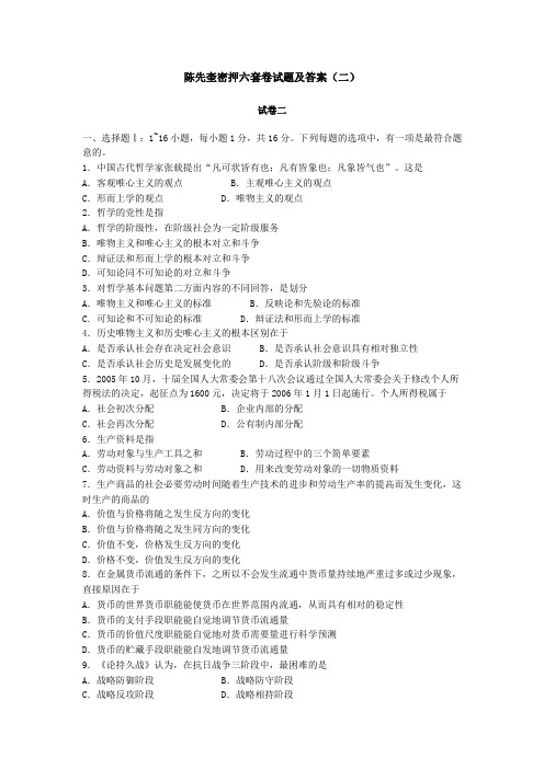 陈先奎密押六套卷试题及答案(二)