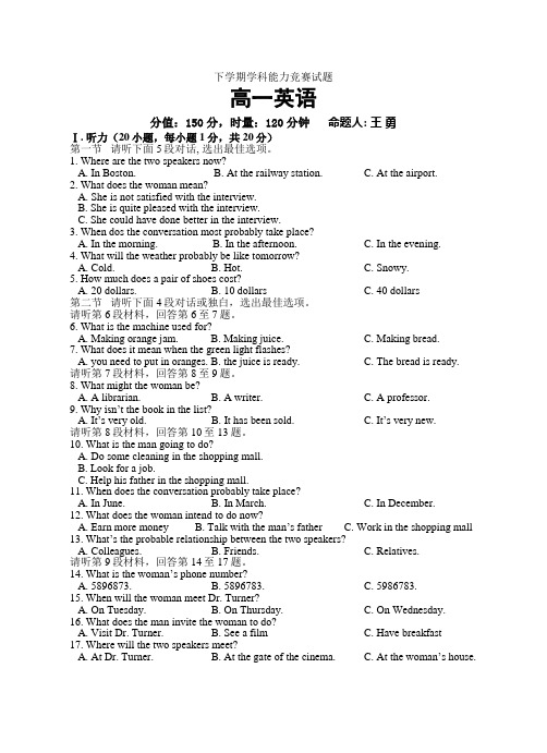 高一英语学科能力竞赛试题(王勇)