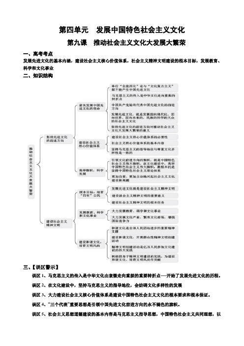 文化生活第九课__推动社会主义文化大发展大繁荣练习