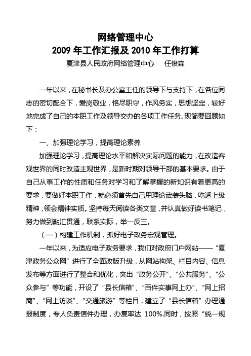 网络管理中心工作总结及工作计划