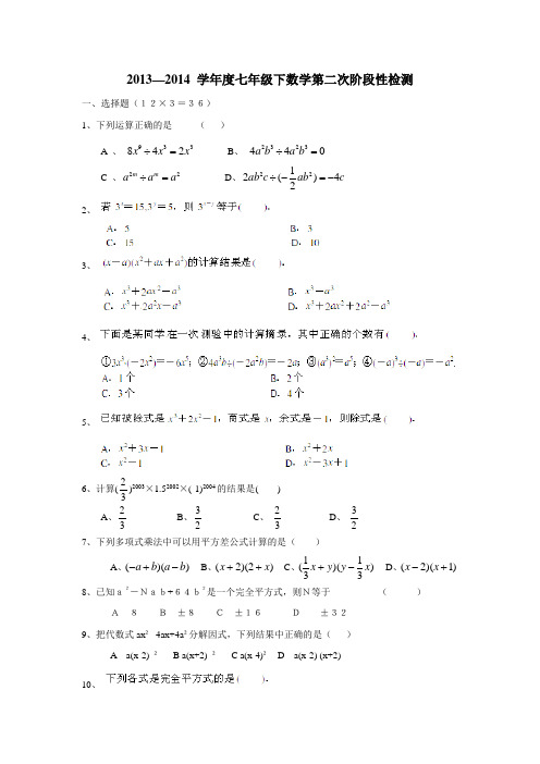 山东省广饶县大码头镇西刘桥实验学校13—14学年下学期七年级第二次月考数学(无答案)