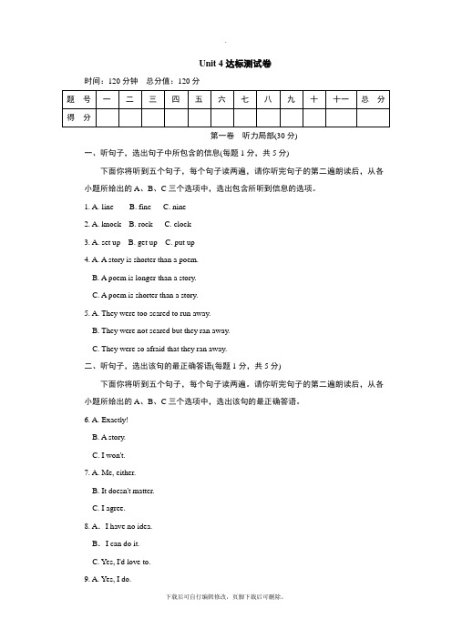 冀教版英语九年级全册Unit 4 Stories and Poems达标测试卷