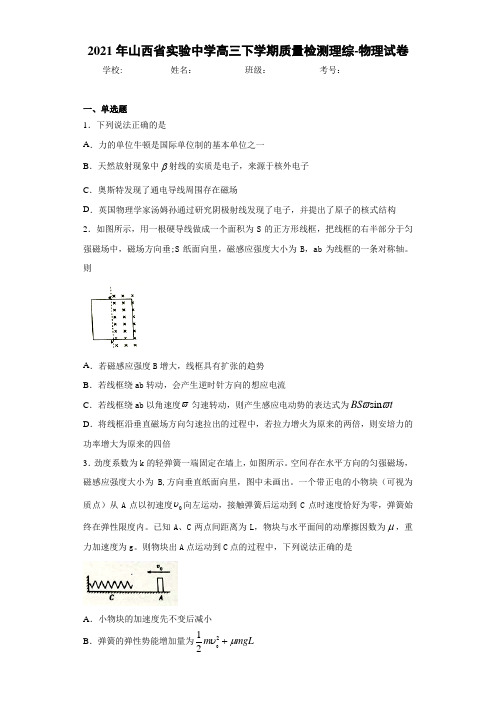 2017届山西省实验中学高三下学期质量检测理综-物理试卷