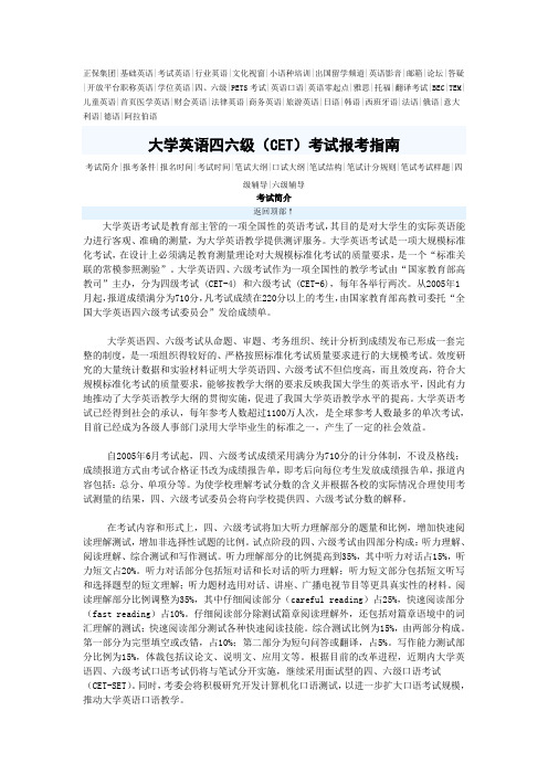 2012年大学英语四六级(CET)考试报考指南