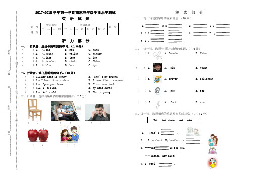 2017-2018学年第一学期期末三年级学业水平测试英语试题