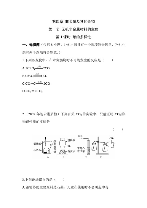 高三化学碳的多样性