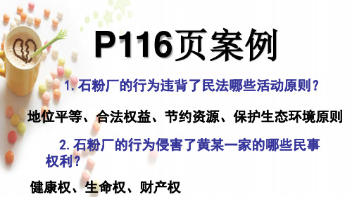 142了解民事责任共11张精品PPT课件