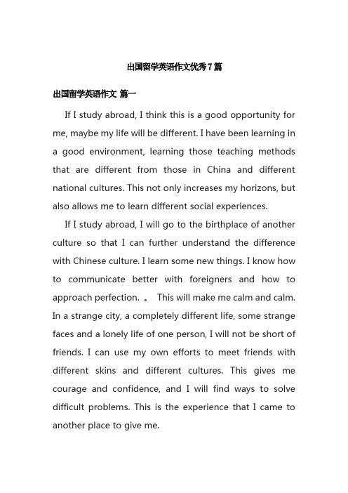 出国留学英语作文优秀7篇