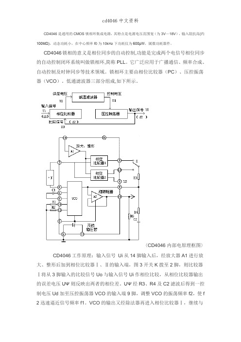 cd4046中文资料