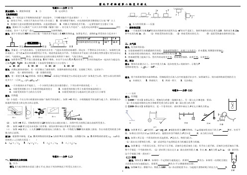 二轮复习讲义--专题6 力学期末复习