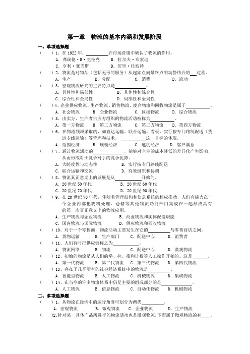 现代物流管理基础1-2章