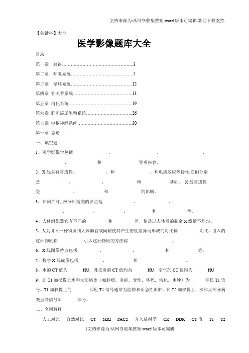 【大全】医学影像题库