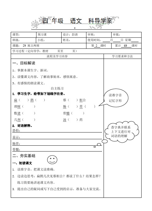 四年级下语文导学案-扁鹊治病-