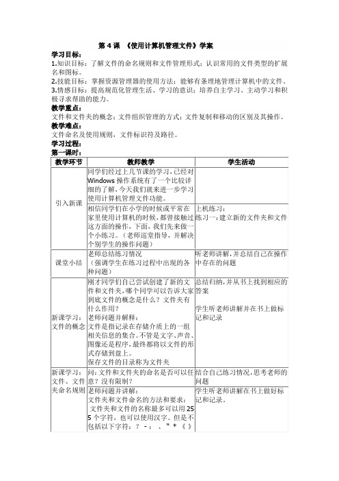 《文件和文件夹的管理》优质课教学设计