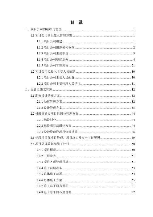 SPV项目公司组织方案