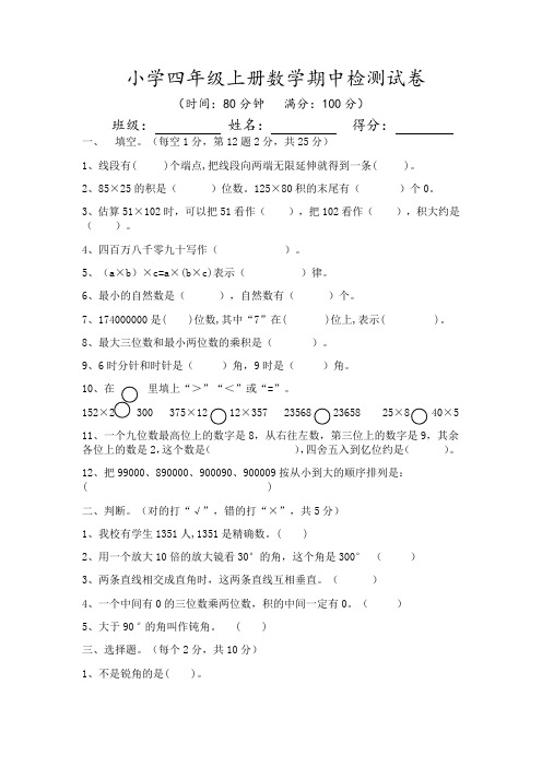 小学四年级上册数学期中检测试卷