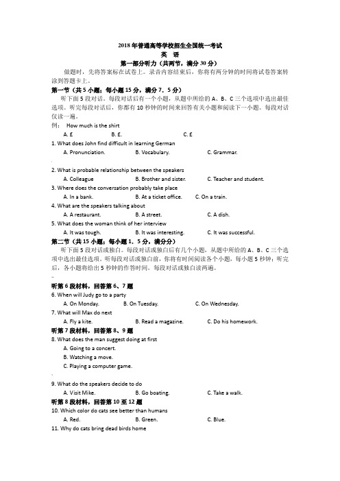 2018高考英语全国卷3(附答案)