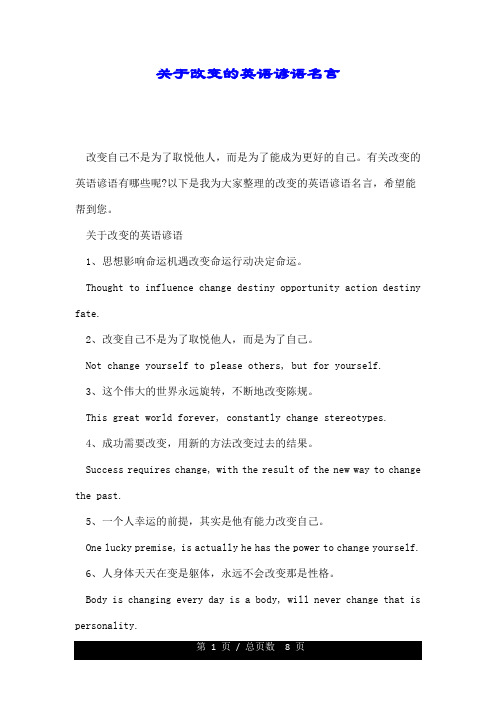 关于改变的英语谚语名言.doc