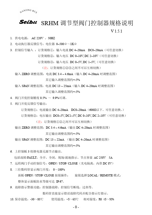SRHM-调节型操作说明-V1.5.1