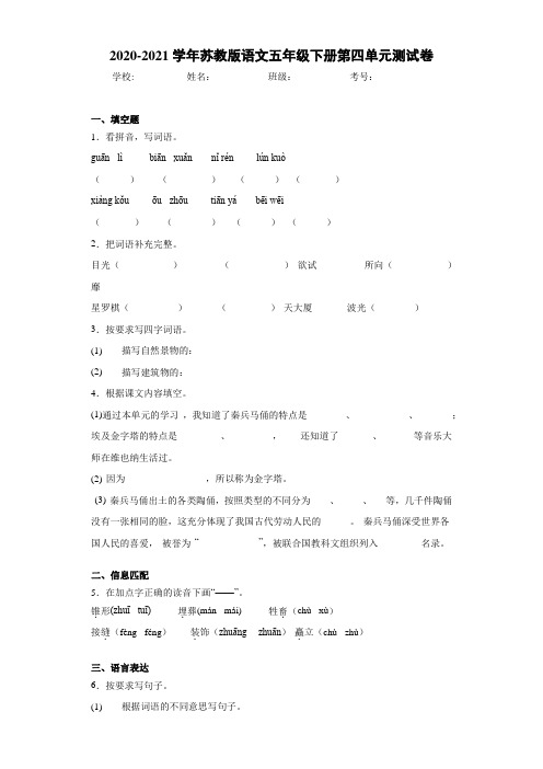 苏教版语文五年级下册第四单元测试卷