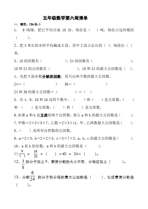 人教版小学数学五年级下册第六周作业清单