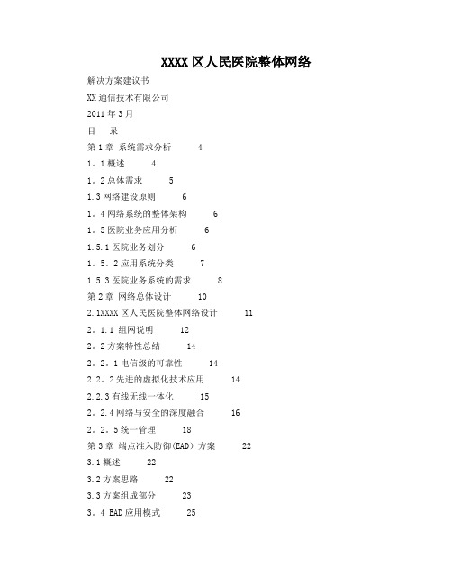 人民医院整体网络解决方案