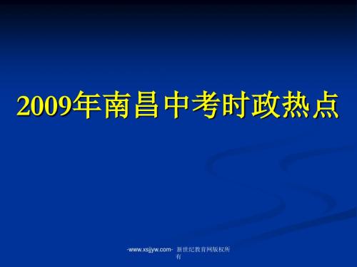 九年级思想品德早读材料