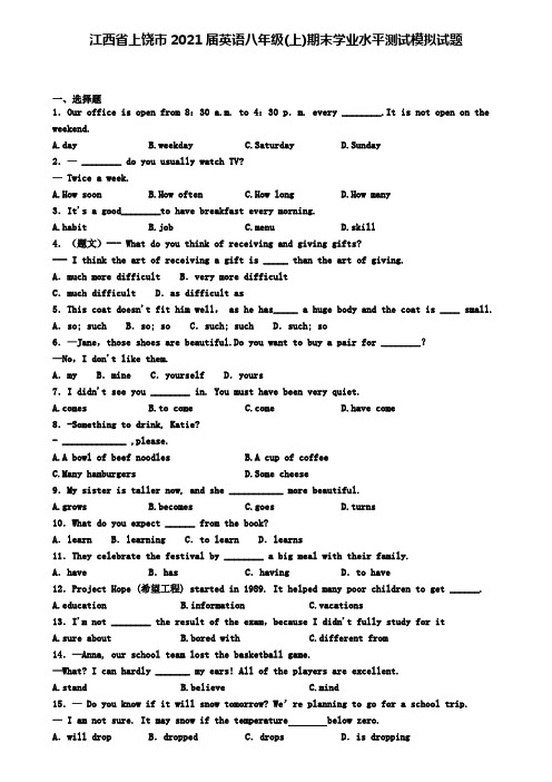 江西省上饶市2021届英语八年级(上)期末学业水平测试模拟试题