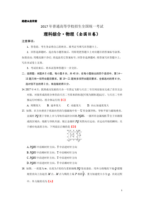 2017年全国卷3(物理)含答案