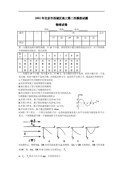 最新-2018年北京市西城区高三第二次模拟试题物理试卷