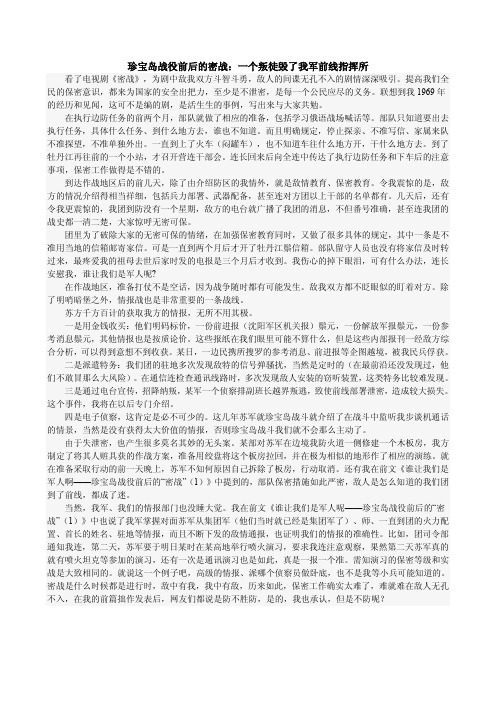 珍宝岛战役前后的密战：一个叛徒毁了我军前线指挥所