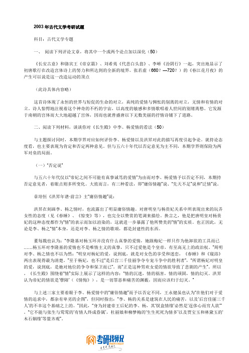南京师范大学古代文学2003真题