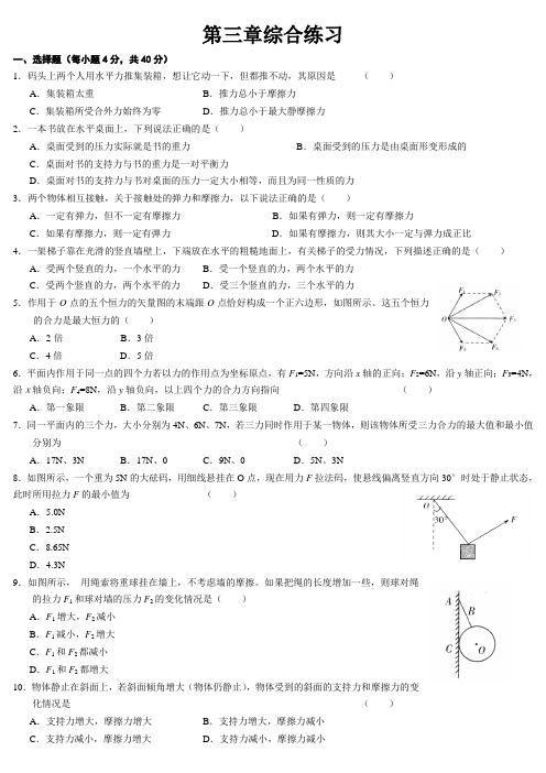 高一物理必修一第三章练习题含答案