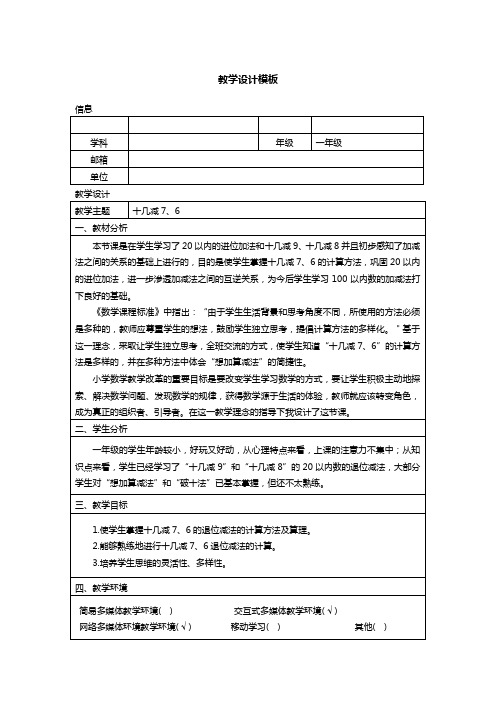 新冀教版一年级数学上册《 20以内的减法  不退位减法  十几减几》优质课教案_21