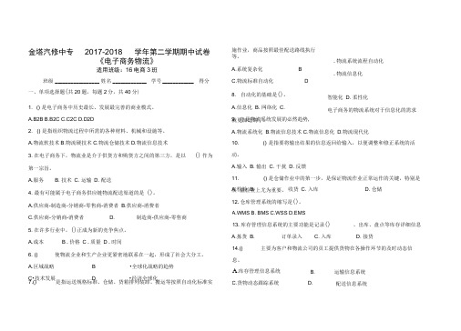 电子商务物流试题